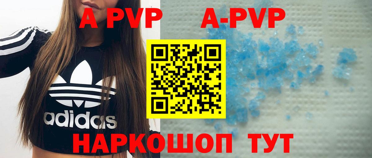 Alfa_PVP  Вход с VPN  Alfa_PVP кристаллы  А ПВП VHQ  купить наркотики сайты  A-PVP СК  Отрадный 