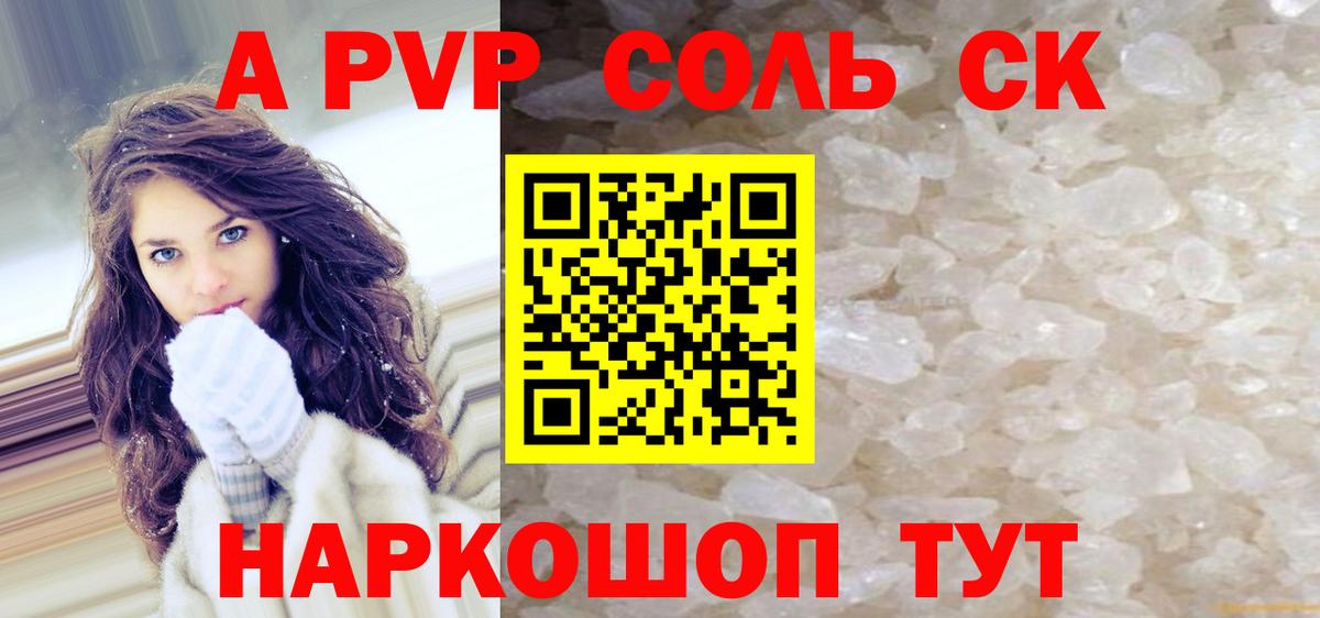 А ПВП кристаллы Отрадный