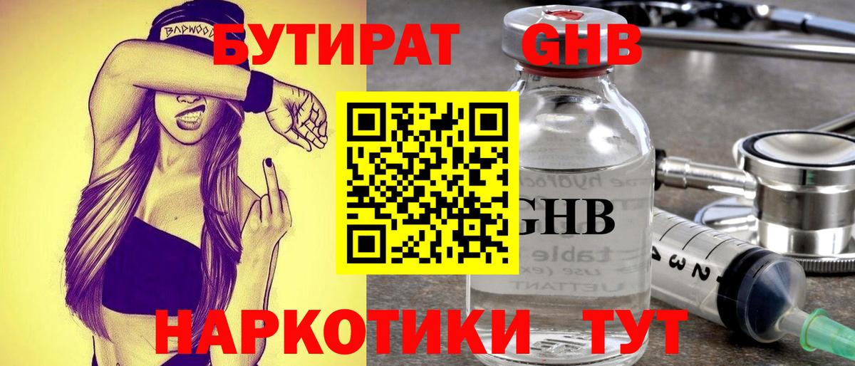 БУТИРАТ Butirat  Вход с VPN  Отрадный 