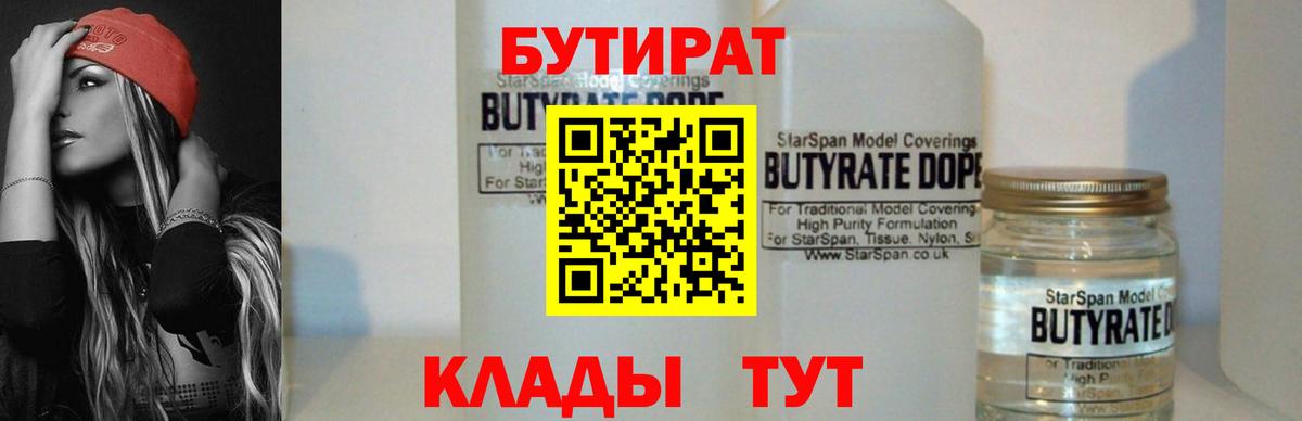 БУТИРАТ буратино Отрадный