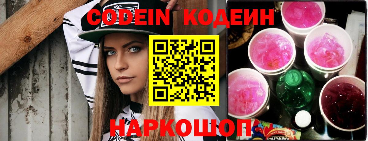 Codein Purple Drank Отрадный