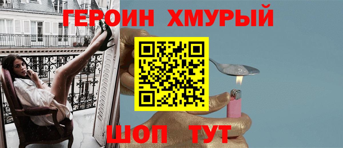 ГЕРОИН VHQ  Героин  Отрадный  Вход с VPN 