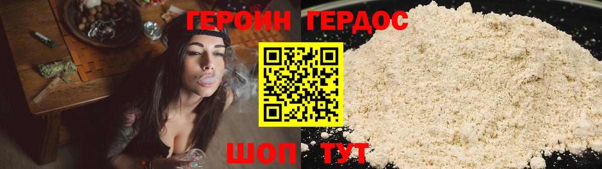 ГЕРОИН хмурый Отрадный