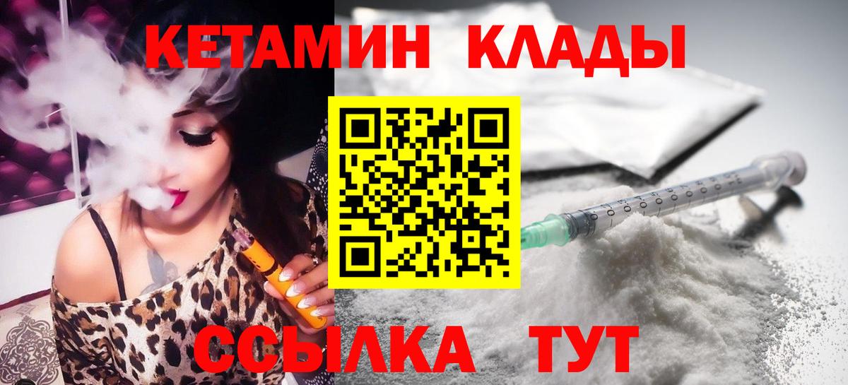 КЕТАМИН VHQ Отрадный