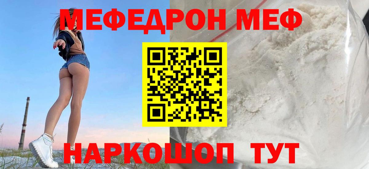 Мефедрон кристаллы Отрадный