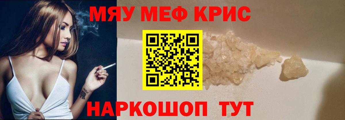 Меф  МЯУ-МЯУ VHQ  Вход с VPN  Отрадный 