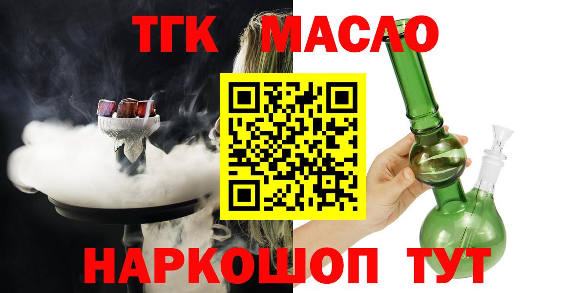 ТГК гашишное масло  Вход с VPN  Отрадный 